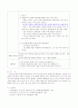  추석의 놀이 이야기 나누기 활동계획안 3페이지
