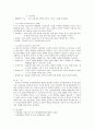 아동발달론 - 피아제의 인지발달 이론 3페이지