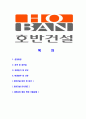 [호반건설-최신공채합격자기소개서] 호반건설자소서,호반건설자기소개서,호반자소서,건설합격자기소개서,합격자소서 2페이지