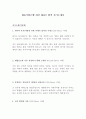 IBK기업은행 최신 BEST 합격 자기소개서!!!! 2페이지