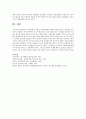 유아비만의 문제점 및 해결방안에 대해 기술 8페이지