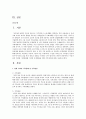 우리나라의 다양한 가족형태별 가족(이혼가족, 핵가족화, 다문화가족, 입양가족, 노인가족, 맞벌이 가족, 재혼가족)의 문제해결을 위한 가족정책 2페이지