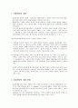 [아동복지론] 아동학대의 개념과 개념변화, 아동학대의 유형, 아동학대발생의 원인, 생태학적 발생에서의 아동학대 요인  2페이지