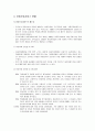 [아동복지론] 아동학대 현황과 아동학대 실태 조사 및 아동보호서비스 현황  7페이지