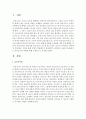 보육교사의 역할에 대해 논하시오 2페이지