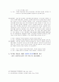 아동기 부적응 행동의 개념, 종류, 원인 및 해결방안에 대해 간략히 설명 8페이지