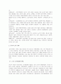 한국과 중국의 음식문화 비교 3페이지