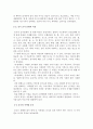 한국과 중국의 음식문화 비교 4페이지
