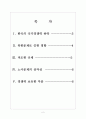 [국가경쟁력] 한국의 국가경쟁력 현황과 강화방안 보고서 2페이지