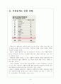 [국가경쟁력] 한국의 국가경쟁력 현황과 강화방안 보고서 4페이지