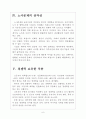 [국가경쟁력] 한국의 국가경쟁력 현황과 강화방안 보고서 6페이지