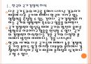 [국가경쟁력] 한국의 국가경쟁력 현황과 강화방안.PPT자료 5페이지