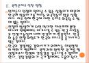 [국가경쟁력] 한국의 국가경쟁력 현황과 강화방안.PPT자료 8페이지