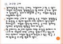 [국가경쟁력] 한국의 국가경쟁력 현황과 강화방안.PPT자료 11페이지