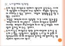 [국가경쟁력] 한국의 국가경쟁력 현황과 강화방안.PPT자료 13페이지