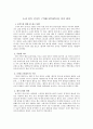 소냐 콘서트 평론 - 소냐 단독 콘서트 를 다녀 와서 1페이지