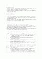 [아동복지론] 가정위탁보호서비스 : 개념과 이해, 전개과정, 유형, 절차, 아동입양서비스 : 개념, 특성과 기능, 목적, 유형, 요건과 구성요소, 절차 7페이지