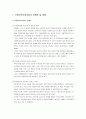 [아동복지론] 가정위탁보호사업의 문제점 및 과제와 입양사업의 문제점 및 과제  2페이지