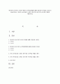  영아기와 유아기의 교사의 역할과 교수학습방법에 대해 공통점과 차이점을 중점으로 비교분석하고 자신의 교육신념을 토대로 영아기와 유아기의 교수학습 방법을 제시하시오 1페이지