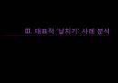  국회 날치기 법 통과 사례 분석 10페이지