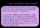  국회 날치기 법 통과 사례 분석 15페이지
