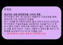  국회 날치기 법 통과 사례 분석 16페이지