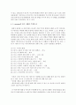 의사소통기술에서 아이 메시지(I-message)기법과 유 메시지(YOU-message)기법의 차이점을 쓰고 I-message의 좋은 사례를 제시하시오 4페이지
