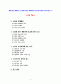 생활속의경제2E) 교육에 대한 경제학적 접근에 대해 논하시오(A+) 1페이지