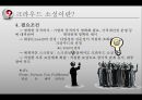  '대중의 창조적 에너지가 비즈니스의 미래를 바꾼다' 크라우드 소싱(Crowd Sourcing) 8페이지