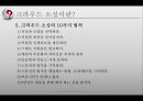  '대중의 창조적 에너지가 비즈니스의 미래를 바꾼다' 크라우드 소싱(Crowd Sourcing) 9페이지