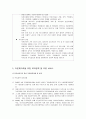 [아동복지론] 다문화가족 및 아동의 현황과 다문화가족을 위한 복지정책 및 지원 서비스  7페이지