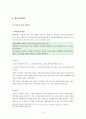  소유권에 관한 개괄적 고찰 4페이지
