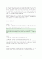  소유권에 관한 개괄적 고찰 6페이지