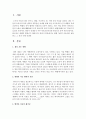 에벨 자손의 이동사를 설명하고 그 의의 논하시오  2페이지