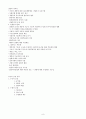 경영학원론_기말준비 2 9페이지