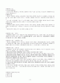 노사 관계론 10페이지