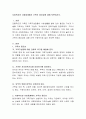 사회복지와 사회체계에서 가족의 중요성에 대해 토론. 2페이지