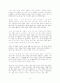 무리뉴 그 남자의 기술 [독후감 감상문 서평] 한준!!!! 2페이지