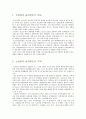 아동 · 소년 성범죄자 신상공개제도 도입, 이해, 효과성 2페이지