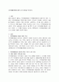 지역화폐운동에 대한 나의 생각을 적으시오. 2페이지