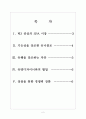 [SPA브랜드] 패스트패션브랜드의 특징과 성공요인분석 (유니클로(uniqlo),자라(ZARA),에이치앤엠(H&M))보고서 2페이지