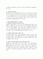아동기의 열등감을 유발할 수 있는 요인과 이를 줄일 수 있는 방안을 제시하고 토론해보세요.  3페이지