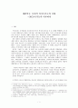 사회복지) 대한민국, 한국 복지국가로의 지향: OECD국가들과 비교하여 3페이지