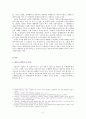사회복지) 대한민국, 한국 복지국가로의 지향: OECD국가들과 비교하여 4페이지