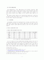 사회복지) 대한민국, 한국 복지국가로의 지향: OECD국가들과 비교하여 9페이지