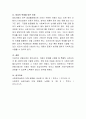 관찰사정을 정의하고 아동의 문제(아동학대, 방임)를 사정할 때 특별히 고려되어야 하는 관찰내용들을 지적하시오.  4페이지