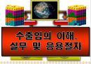 7. 수출실무 통관, 구비서류, 관세 환급 및 응용 1페이지