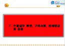 7. 수출실무 통관, 구비서류, 관세 환급 및 응용 3페이지