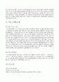 YG엔터테인먼트(YG Entertainment/양군기획) 경영전략분석및 YG 핵심역량, 성공요인분석과 마케팅분석 및 향후 경영전략 제안 2페이지