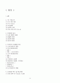 YG엔터테인먼트(YG Entertainment/양군기획) 경영전략분석및 YG 핵심역량, 성공요인분석과 마케팅분석 및 향후 경영전략 제안 30페이지